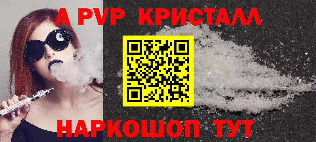 Alfa_PVP VHQ  А ПВП  Волгоград  Alpha-PVP крисы CK  Альфа ПВП Crystall  Вход с VPN 