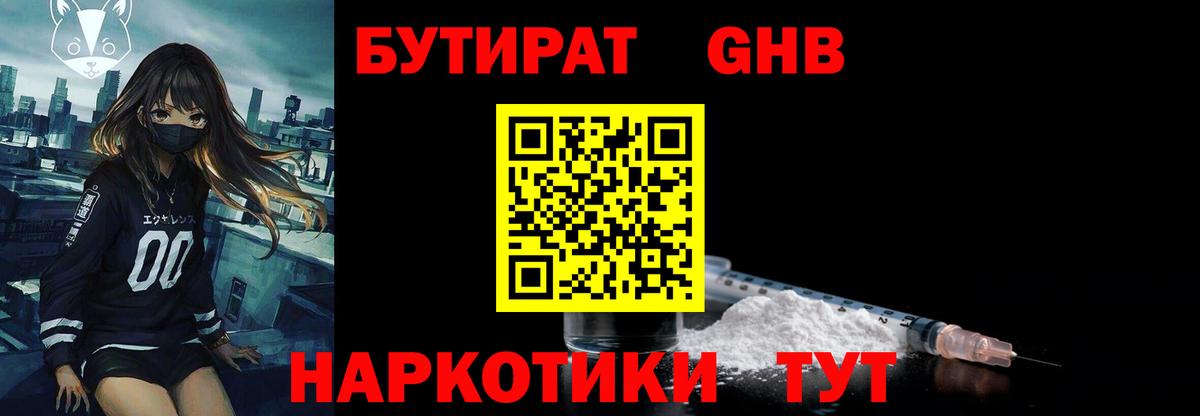 Волгоград  Бутират  Вход с VPN  Бутират Butirat 