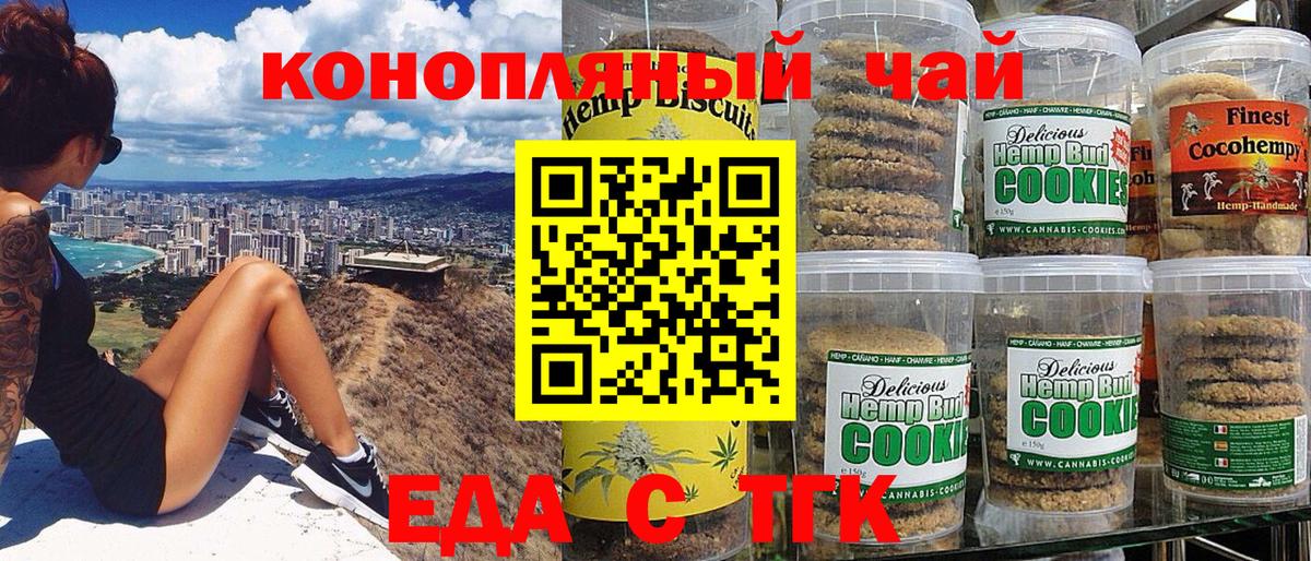 Печенье с ТГК марихуана Волгоград