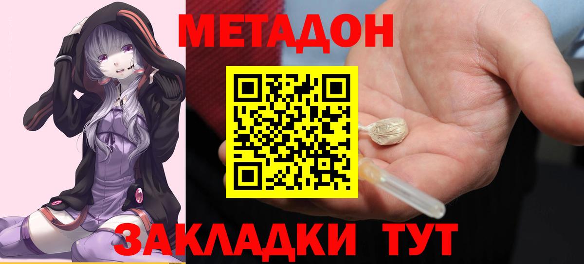 Волгоград  Метадон белоснежный  Вход с VPN  МЕТАДОН methadone 